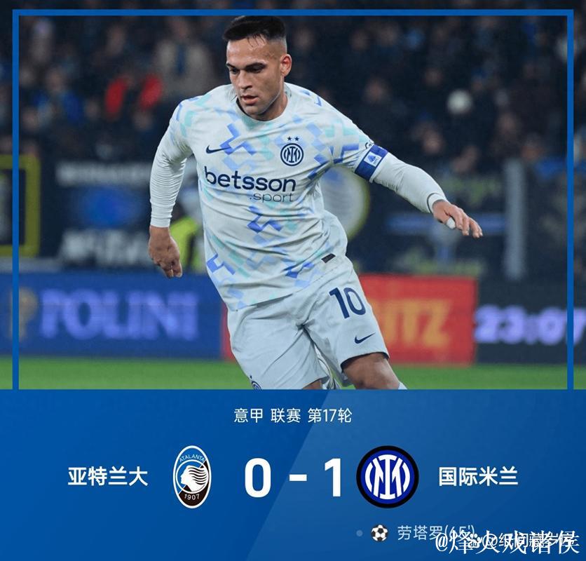 意甲-劳塔罗制胜 国际米兰1-0客胜亚特兰大
